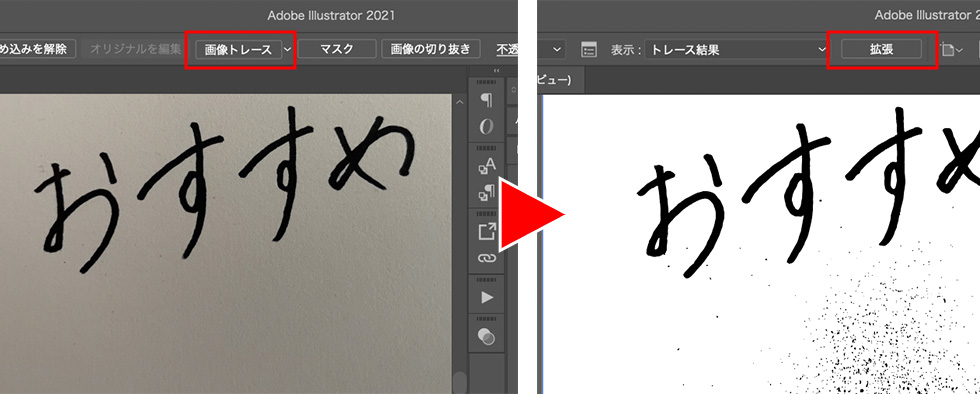 スマホあればok 手書きの文字を Photoshop Or Illustrator を使って取り込む方法 デザナビ