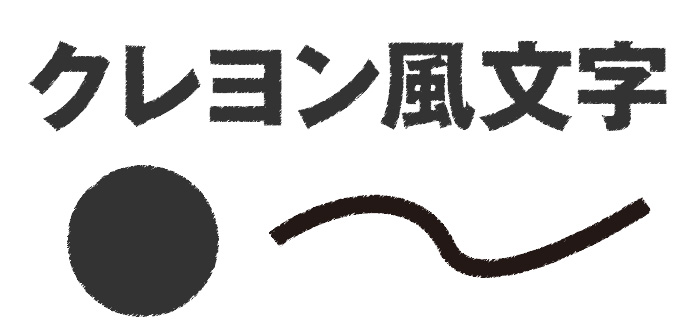 Illustrator イラレ で手作り風 手書き風をデザインする方法