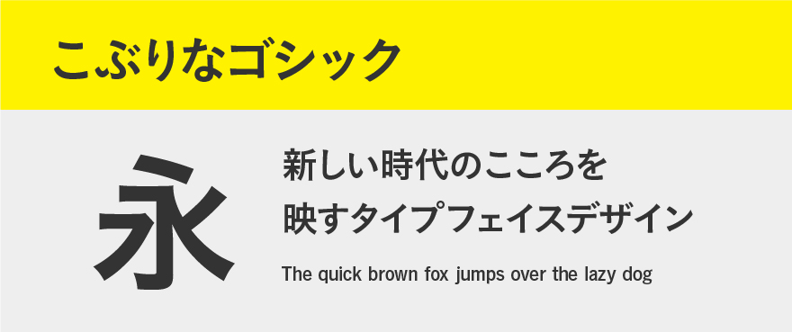 プロデザイナーがよく使う 定番の日本語フォント デザナビ