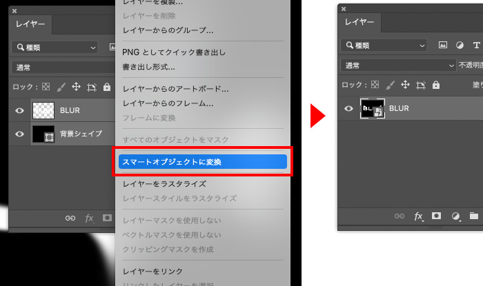 スマートオブジェクトに変換