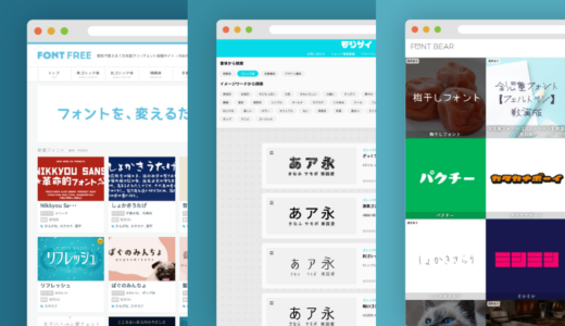 商用利用ができる日本語のフリーフォントを検索できるサイト