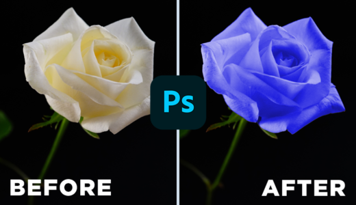 Photoshopで写真の一部分の色を簡単に変更する方法