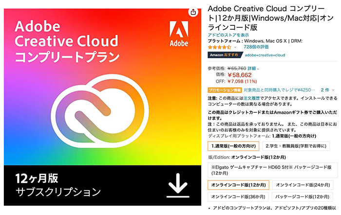 毎日がバーゲンセール アドビ クリエイティブクラウド Adobe Creative