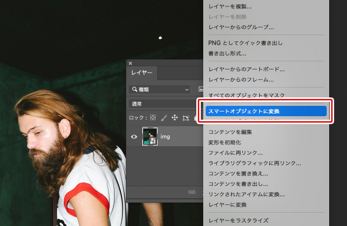 スマートオブジェクトに変換