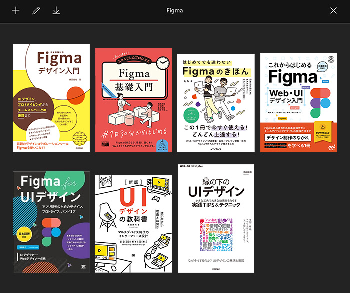 Figmaの勉強におすすめする書籍