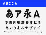 個性的なタイトルやロゴのデザインにおすすめの日本語フリーフォントとアレンジアイディア | デザナビ